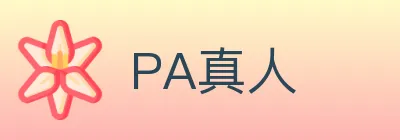 PA真人 Logo